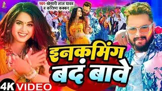 Top 10 Hits Holi Song | Incoming Band Bawe Outgoing Chalata | Khesari Lal Yadav | Bhojpuri Holi Song