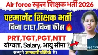 Air force School में निकली बिना CTET Permanent शिक्षक भर्ती | Air force School New Vacancy 2026