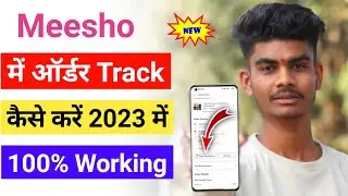 How To Track Order In Meesho || Meesho Order Track Kaise Karen 2023 || Meesho Order Tracking ||
