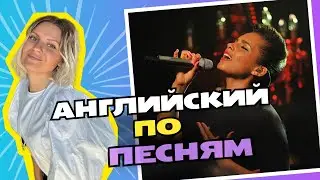АНГЛИЙСКИЙ ПО ПЕСНЯМ- Alicia Keys: GIRL ON FIRE