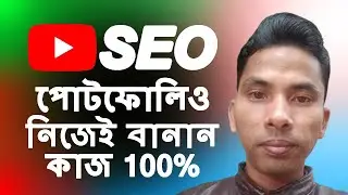 YouTube Video SEO Portfolio And SEO Work Sample For Digital Marketing