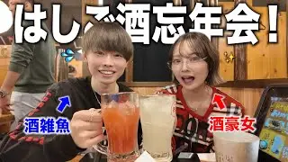 【泥酔】2025年最後に鳥貴族で忘年会開いたら飲み過ぎたwww