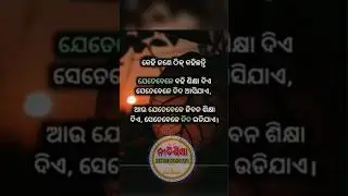 odia quotes teaching #nitishikshya #shorts #shortvideo #viralvideo