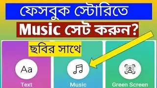 how to add music on facebook story android | how to add music lyrics to facebook story android 2022