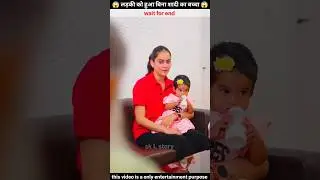लड़की को हुआ बिना शादी का बच्चा 😱 #shorts #familyvlog #family #youtubeshorts