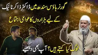 Governor House Sindh mei Doctor Zakir Naik k liye hazaro ka awami ijtama, Aap b dekhiye