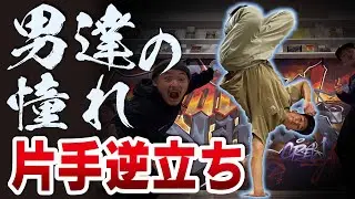 【世界チャンピオン達による】ワンハンドラビット対決！！！