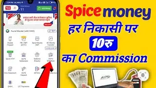 हर transaction पर कमाए 10 रु का Commission | spice money.