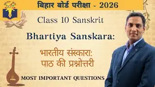 Class 10 Sanskrit | Bhartiya Sanskara: Paath ki Prashnottari | Bihar Board Exam Preparation #bseb 