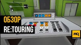 RE:TOURING обзор игры. Головоломка в духе Portal с платиной за 2 часа