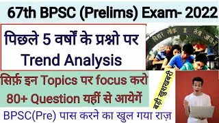 BPSC (pre) Trend Analysis From 62th - 66th. पिछले 5 वर्षो के BPSC (Pre) का Trend Analysis.