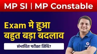 Mp Police New Update 2022 | MP SI Vacancy 2022 | MP SI New Vacancy 2022 Latest News Today