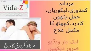 Vida z Tablet Uses in Urdu | Vida z Tablet benefits and side effects | Vida Z | Multivitamin Tablet