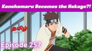 Boruto தமிழில் Episode 257 | Tamil Explanation | Tamil Anime