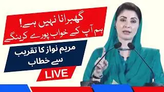 🔴 Live: CM Maryam Nawaz Delivers Speech at Event in Punjab| Dawn News