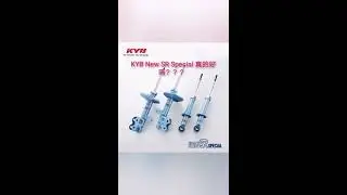 KYB New SR Special 真的好吗？？？