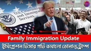 ইমিগ্রেশন ভিসার গতি কমালো ডোনাল্ড ট্রাম্প ||  Donald Trump || Visa Bulletin December-2024 | us visa
