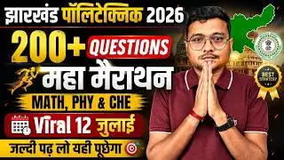 200+ Questions Jharkhnad Polytechnic Exam 2026||Viral Paper 12 जुलाई 🔥||जल्दी देख लो यही पूछेगा