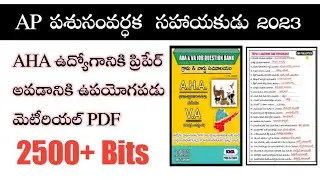 AP GRAMA SACHIVALAYAM animal husbandry assistant job question bank meterial 2023||