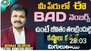 Bad Numbers Numerology|Telugu Numerology|Nivas Valmiki  #numerology in telugu 