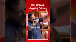 ನಾವು ಸಾಗರದಿಂದ ಹೊನ್ನಾವರಕ್ಕೆ ರೈಲ್ಪೆ ಕೇಳಿದ್ವಿ | MLA | Dinakar Shetty | karnataka legislative assembly