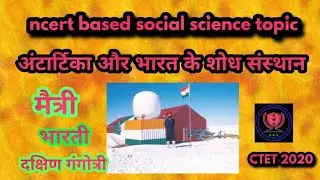 (Antartica ) maitri station  ncert based important topic