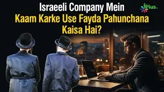 Israeeli Company Mein Kaam Karke Use Fayda Pahunchana Kaisa Hai? By Dr. Mohammad Naseem Madani