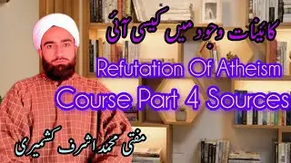 Refutation Of Atheism Course Part 4 Sources Of Knowledge || ردل الحاد Series Mufti Muhammad Ashra...