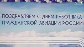 Покорители неба