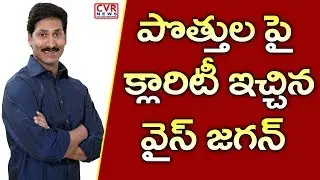 YS Jagan Interesting Comments in Anna Pilupu Meeting | AP Elections 2019 Plans and Strategies | CVR