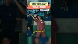 楊祐寧自認舞蹈天才 拍MV3小時練完｜NOWNEWS #楊祐寧 #愛奇藝 #高炳權 #監所男子囚生記