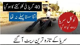 steel rate today in pakistan per kg 40 grade and 60 grade saria