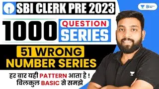 SBI CLERK PRE 2023 | 51 Questions | Wrong Number Series | Live 10 am | Maths by Arun Sir