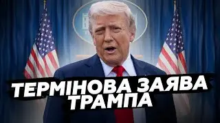 ❗Трамп вийшов з ВАЖЛИВОЮ ЗАЯВОЮ! В Конгресі почався БУНТ! У США заявили про ІМПІЧМЕНТ!