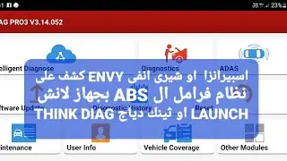 اسبرانزا  او شيرى انفى ENVY كشف على نظام فرامل ال ABS بجهاز لانش LAUNCH او ثينك دياج THINK DIAG