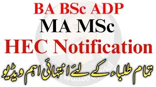 MA MSc - 2 Years Degree HEC Notification - PU, BZU, IUB, UOS, GCUF