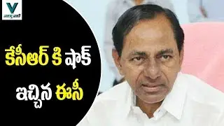 Election Commission Gives Big Shock to CM KCR - Vaartha Vaani