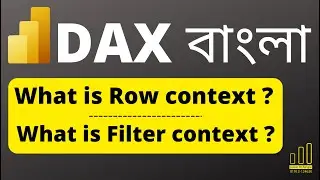 What is row context and what is filter context  | DAX Tutorial Bangla | Power BI Bangla