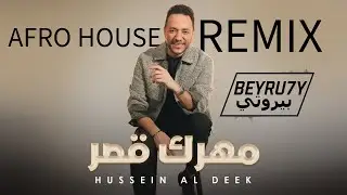Hussein Al Deek - Mahrik Qaser (Afro House Mix) حسين الديك - مهرك قصر [BEYRU7Y REMIX]