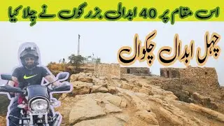 Chahal Abdal Chakwal | chila gah of 40 Abdal | Advanture Ride | mestry tree | bike trip |