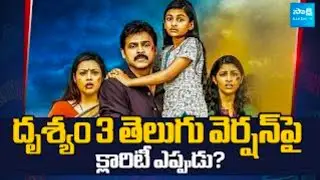 Drishyam 3: Green signal for 'Drishyam 3'.. When will the shooting start?
