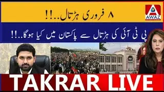 8 February Hartaal | PTI Ki Hartaal Se Kya Hoga Pakistan Mein