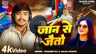 #Anjali Bharati | जान से जैतो | #Pradeep Raj | Jaan Se Jayto | #maghisong 