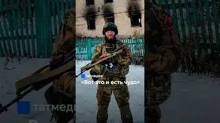 &laquo;Увидел сброс с дрона&raquo;: ветеран СВО о чудесном спасении #Татарстан  #СВО  #бойцы
