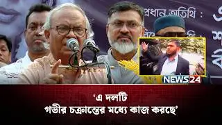 জামায়াত প্রার্থী ডা. খালিদুজ্জামাকে নিয়ে যা বললেন রিজভী |  Rizvi | NEWS24
