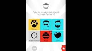 Android Игры. Dictator Revolt