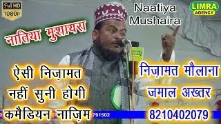 Nizamat Maulana Jamal Akhtar Palamvi 18 January 2019 Kurrahi Baanda HD India