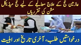 Hajj Medical Mission 2024 | How to Apply, Last Date & Eligibility | Complete Guide for Pilgrims