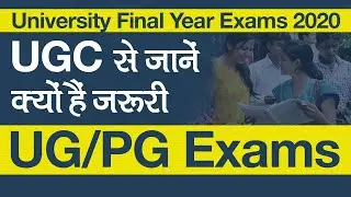 University Final Year Exams 2020: UGC Secretary ने बताया Final Year Exams क्यों ज़रूरी