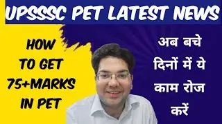 UPSSSC PET Latest News|अब बचे दिनोंमें ये काम रोज करें|How to get 75+Marks in PET#viral 